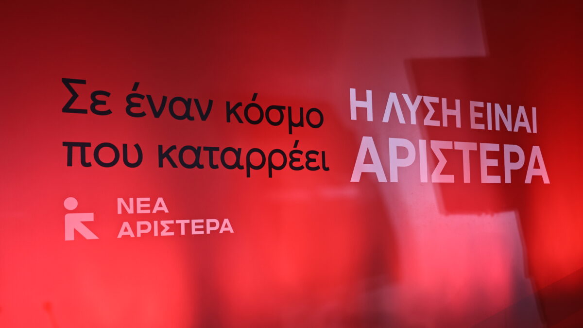 To λογότυπο της Νέας Αριστεράς