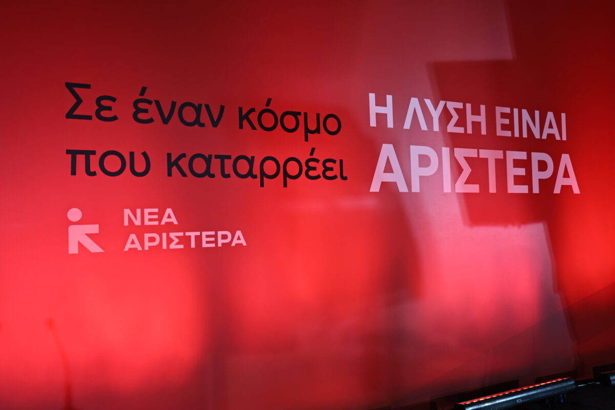 To λογότυπο της Νέας Αριστεράς