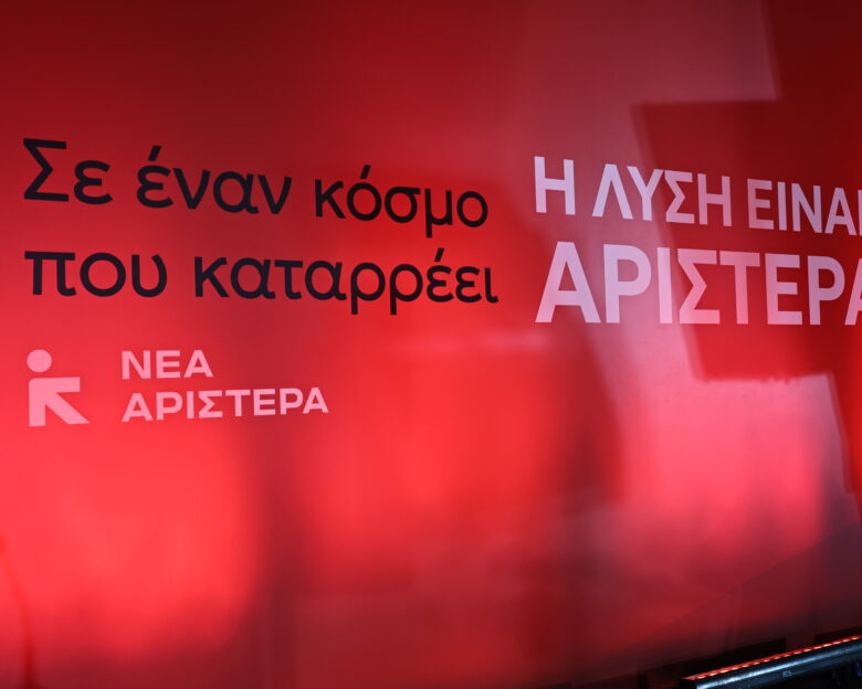 To λογότυπο της Νέας Αριστεράς