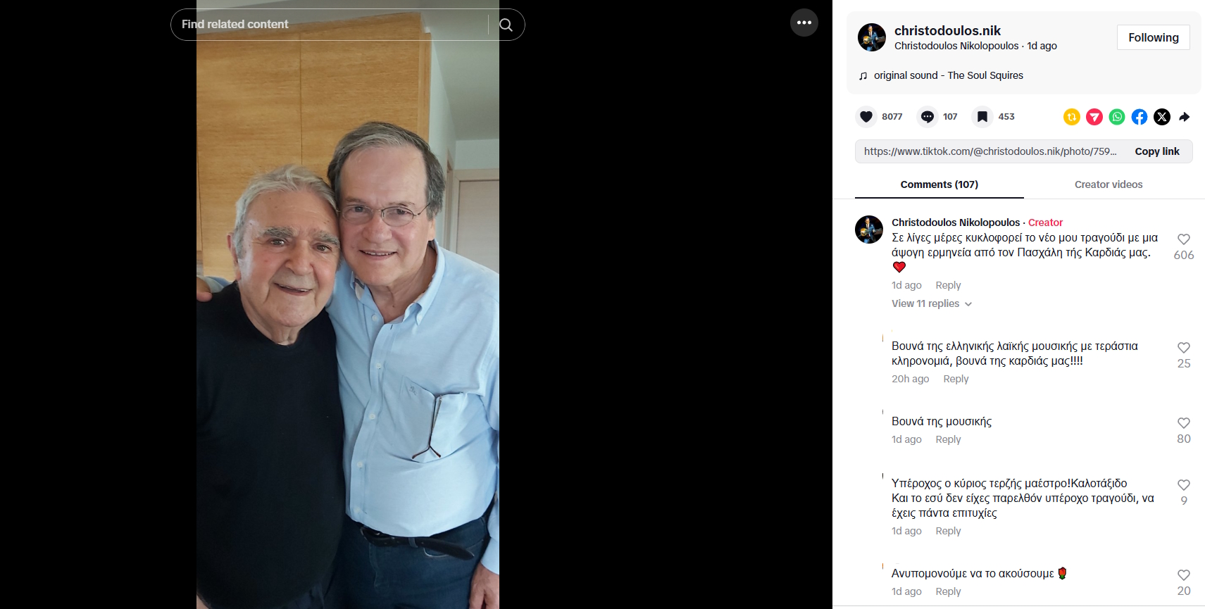 O Πασχάλης Τερζής και ο Χρήστος Νικολόπουλος