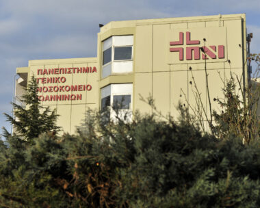 Το πανεπιστημιακό νοσοκομείο Θεσσαλονίκης