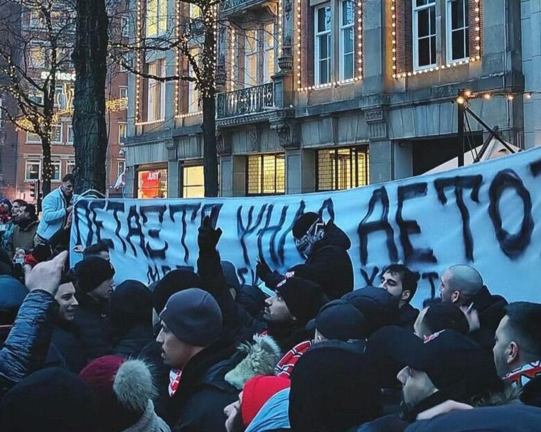 Οπαδοί του Ολυμπιακού στην Ολλανδία με πανό για τον ΠΑΟΚ