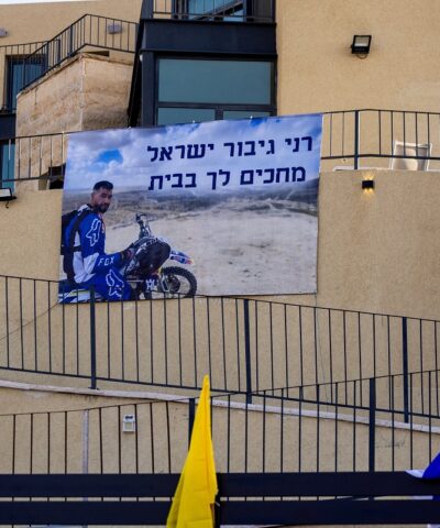 Ο Ισραηλινός όμηρος