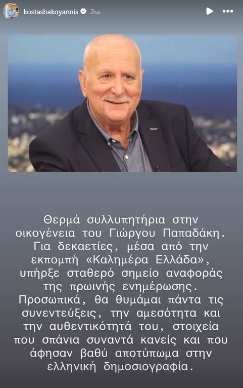 papadakis bakoyannis