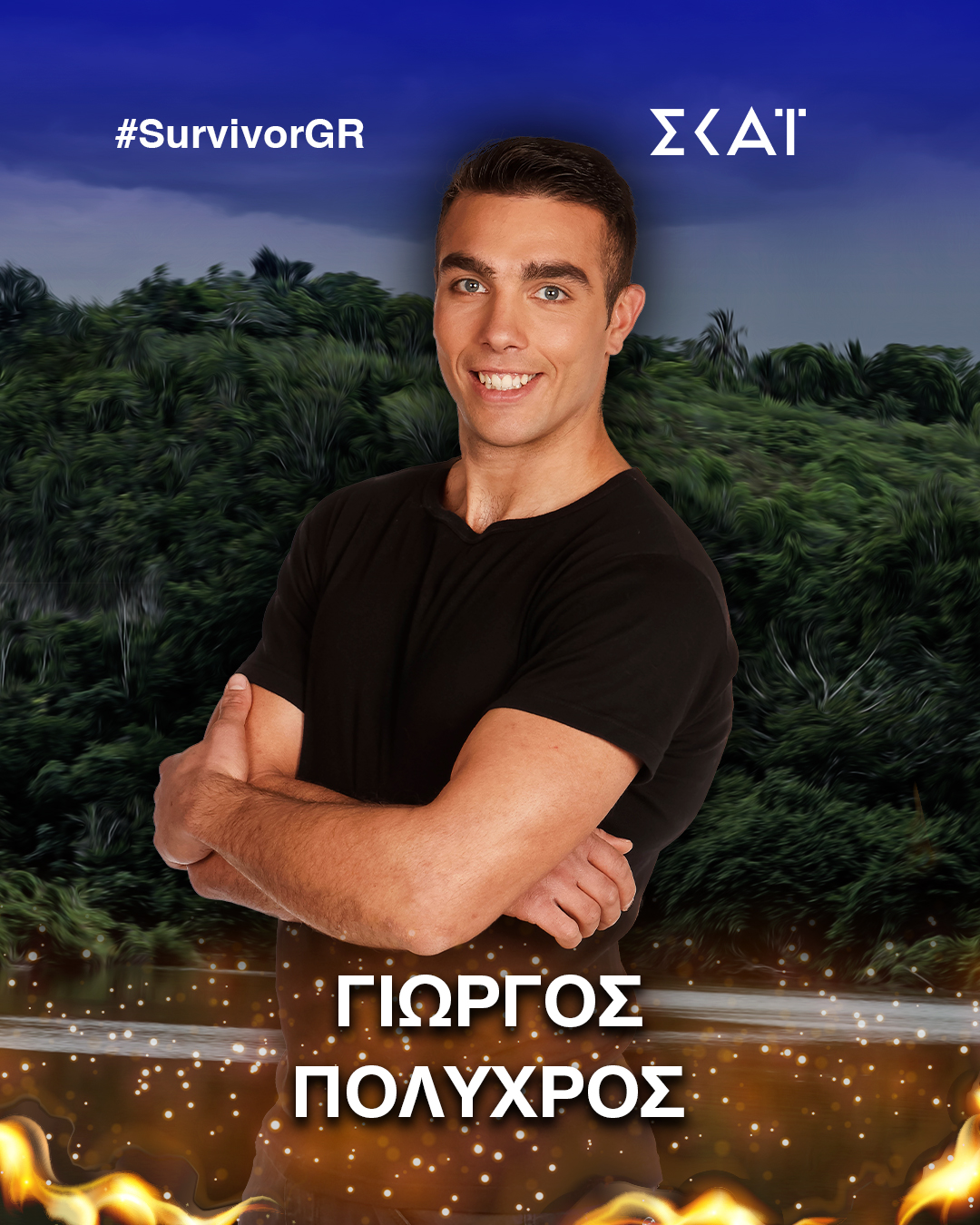 Γιώργος Πολύχρος