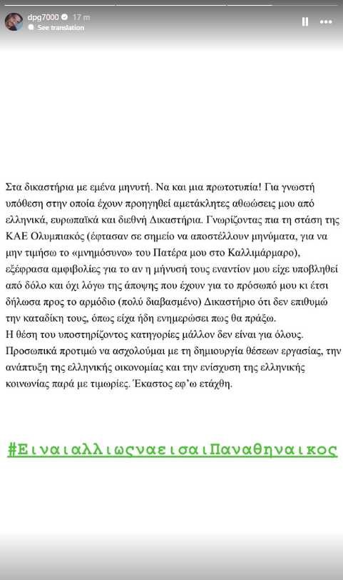 Η ανάρτηση του Δημήτρη Γιαννακόπουλου