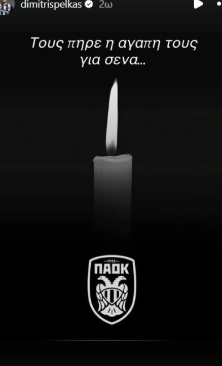 Η ανάρτηση του Πέλκα