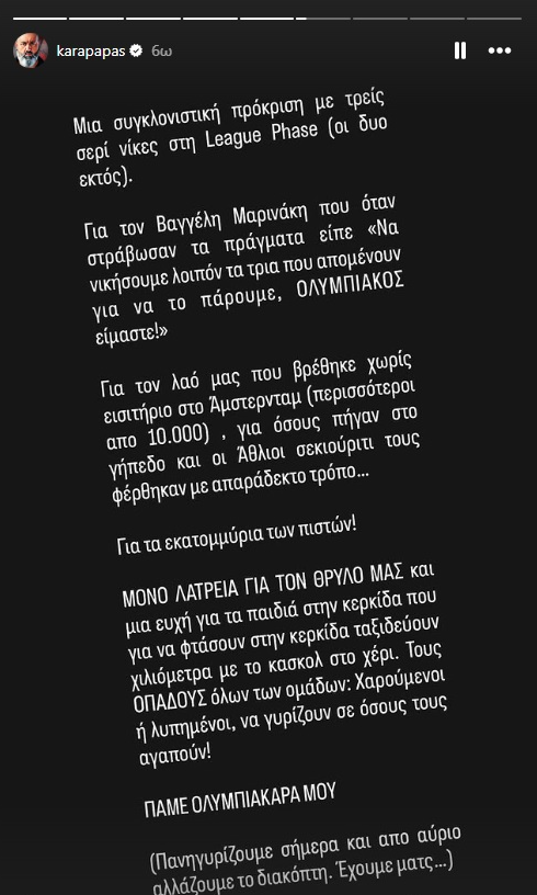 Το story του Κώστα Καραπαπά