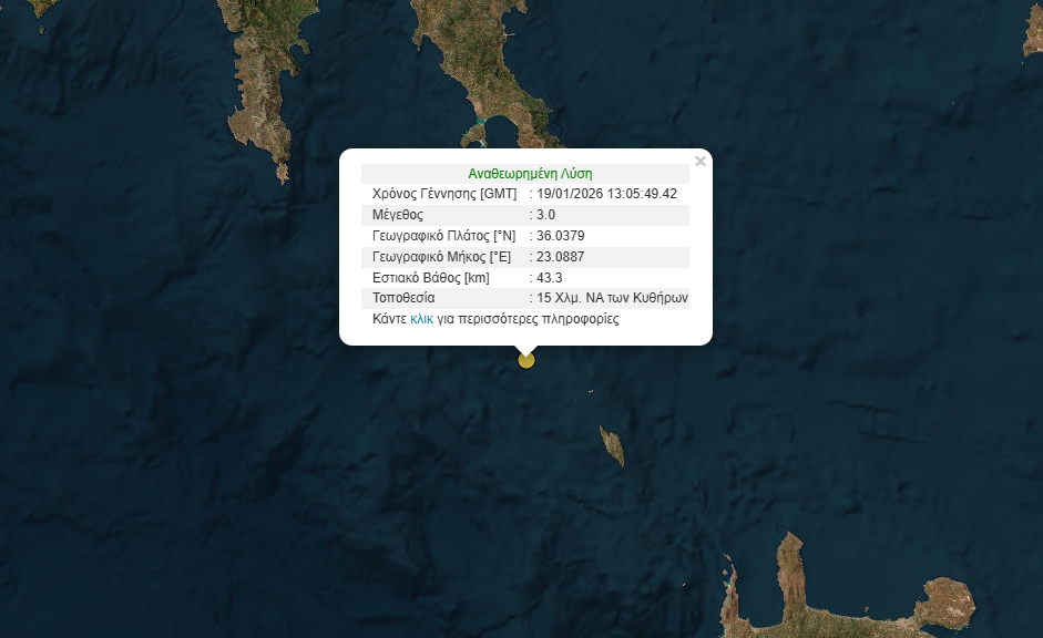 Σεισμός 3 Ρίχτερ μεταξύ Κυθήρων και Κρήτης