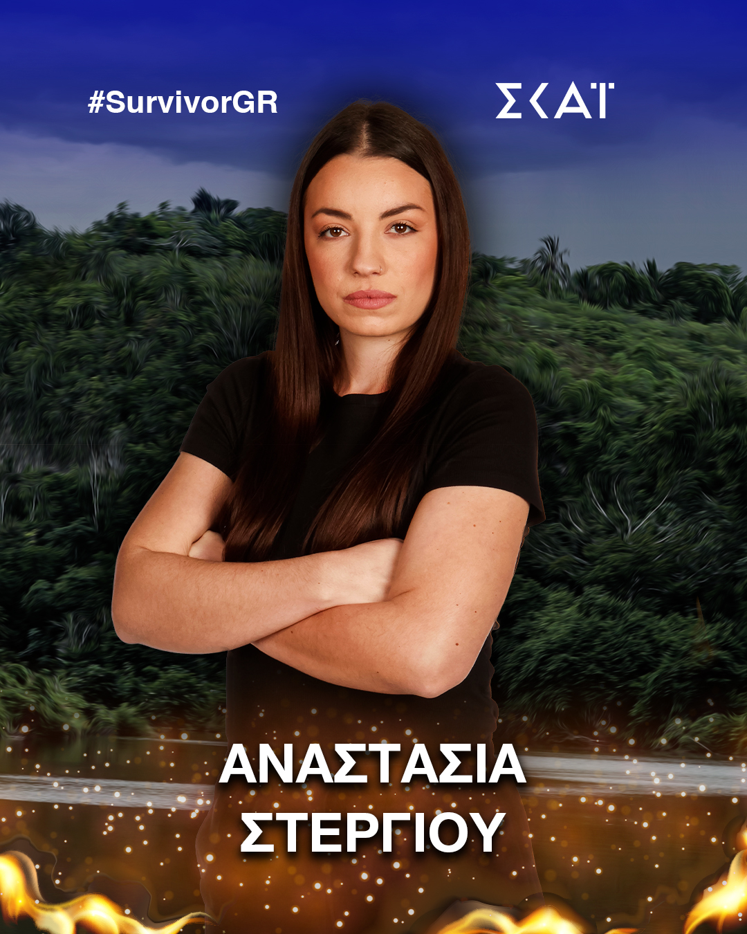 Αναστασία Στεργίου