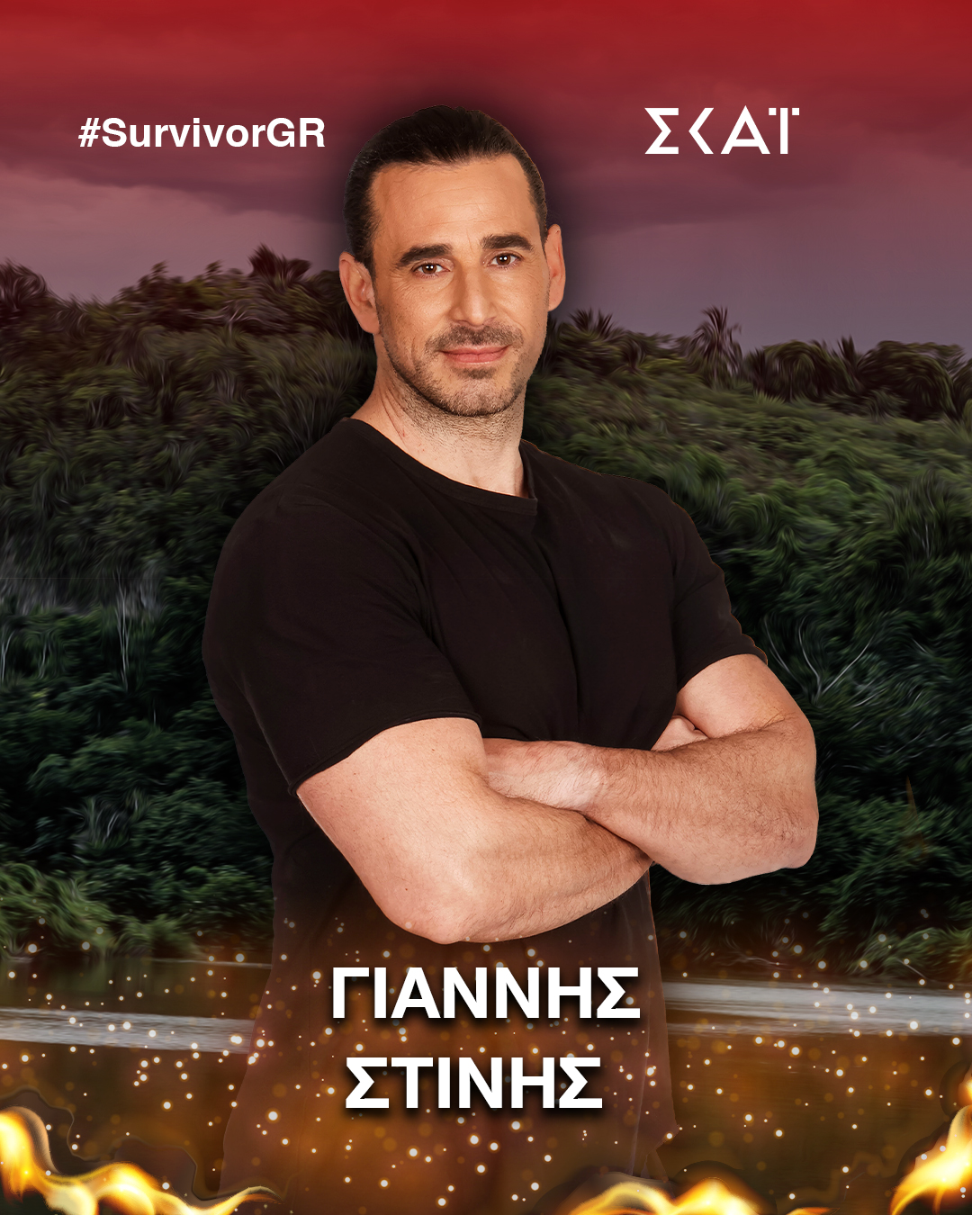 Γιάννης Στίνης