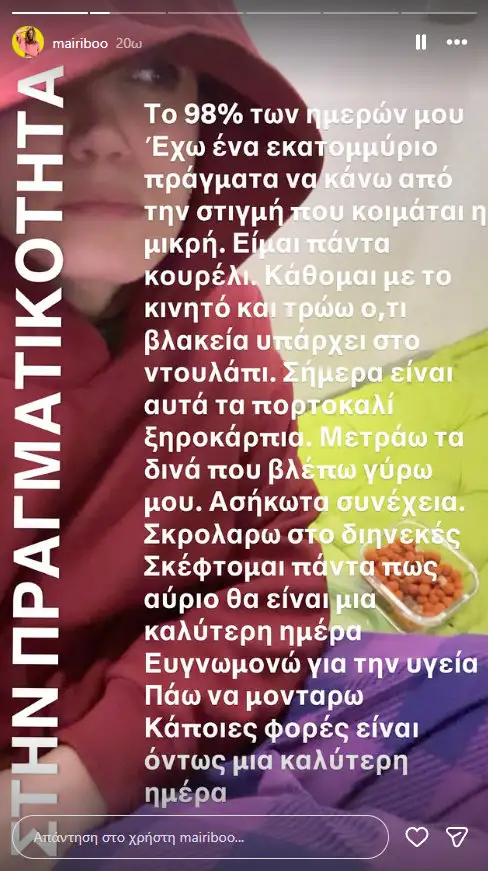 Η ανάρτηση της Μαίρης Συνατσάκη