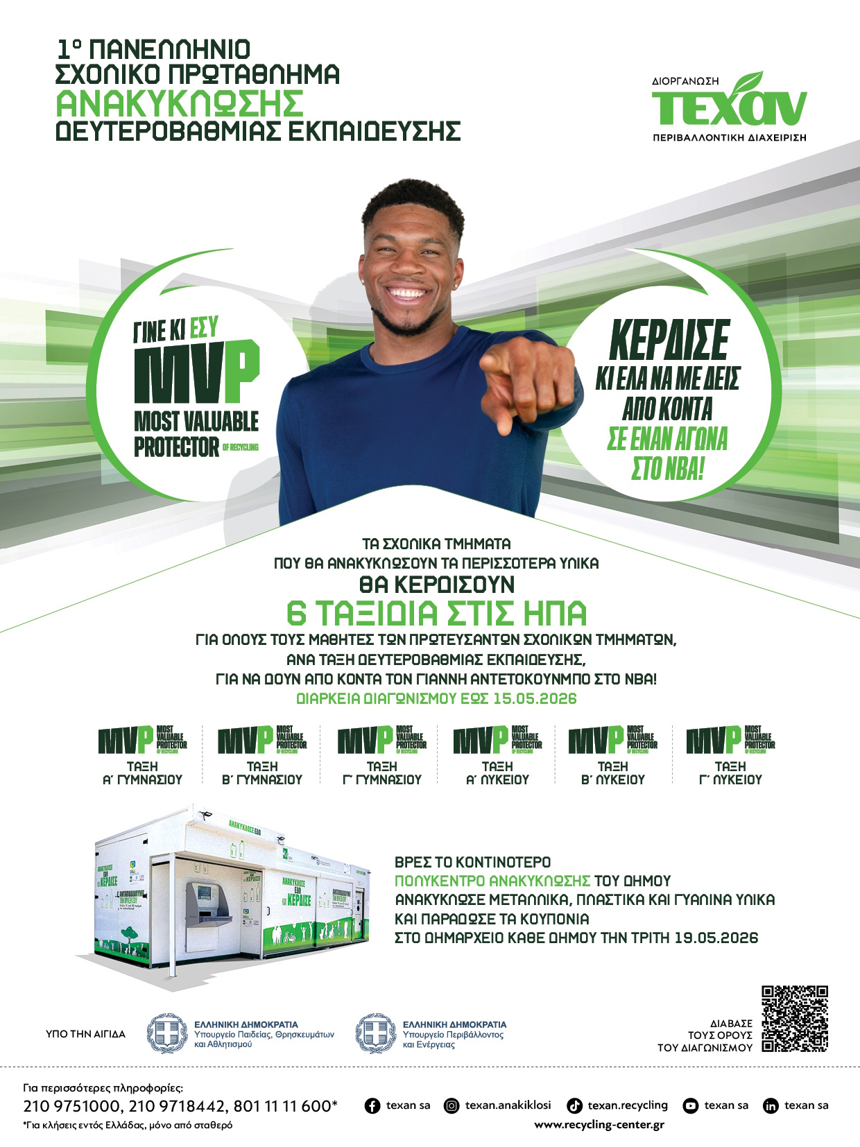 texan afisa anakiklosi