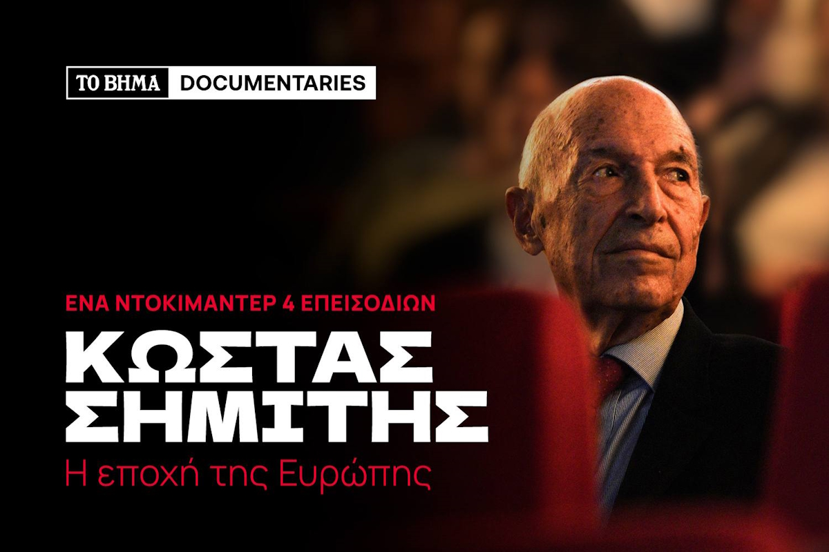 Κώστας Σημίτης