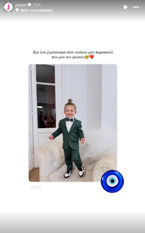 Η ανάρτηση της Ιωάννας Τούνη