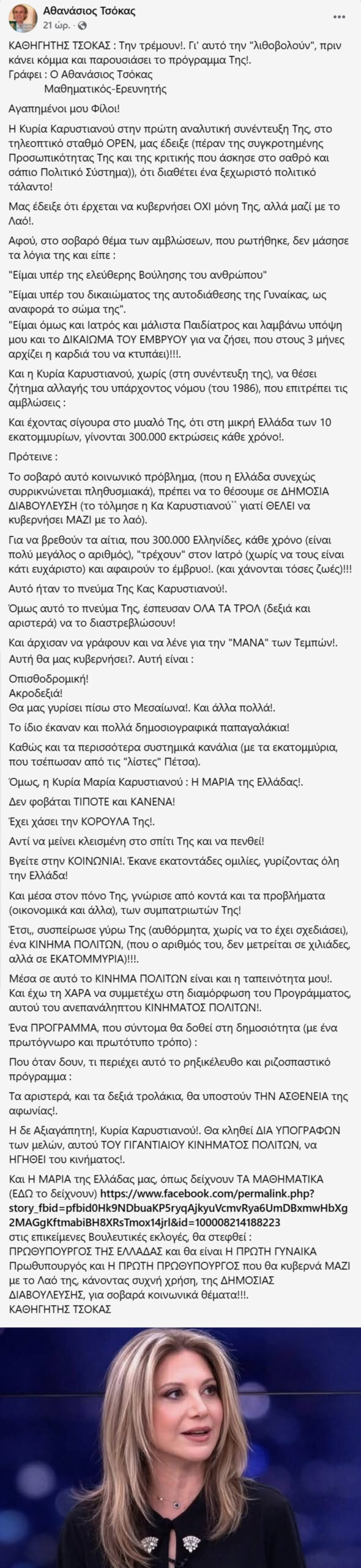 tsokas gia karistianou