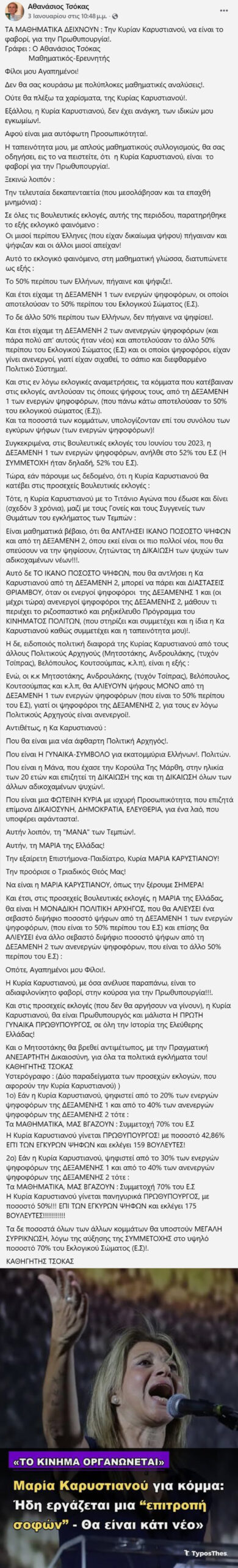 tsokas gia karistianou