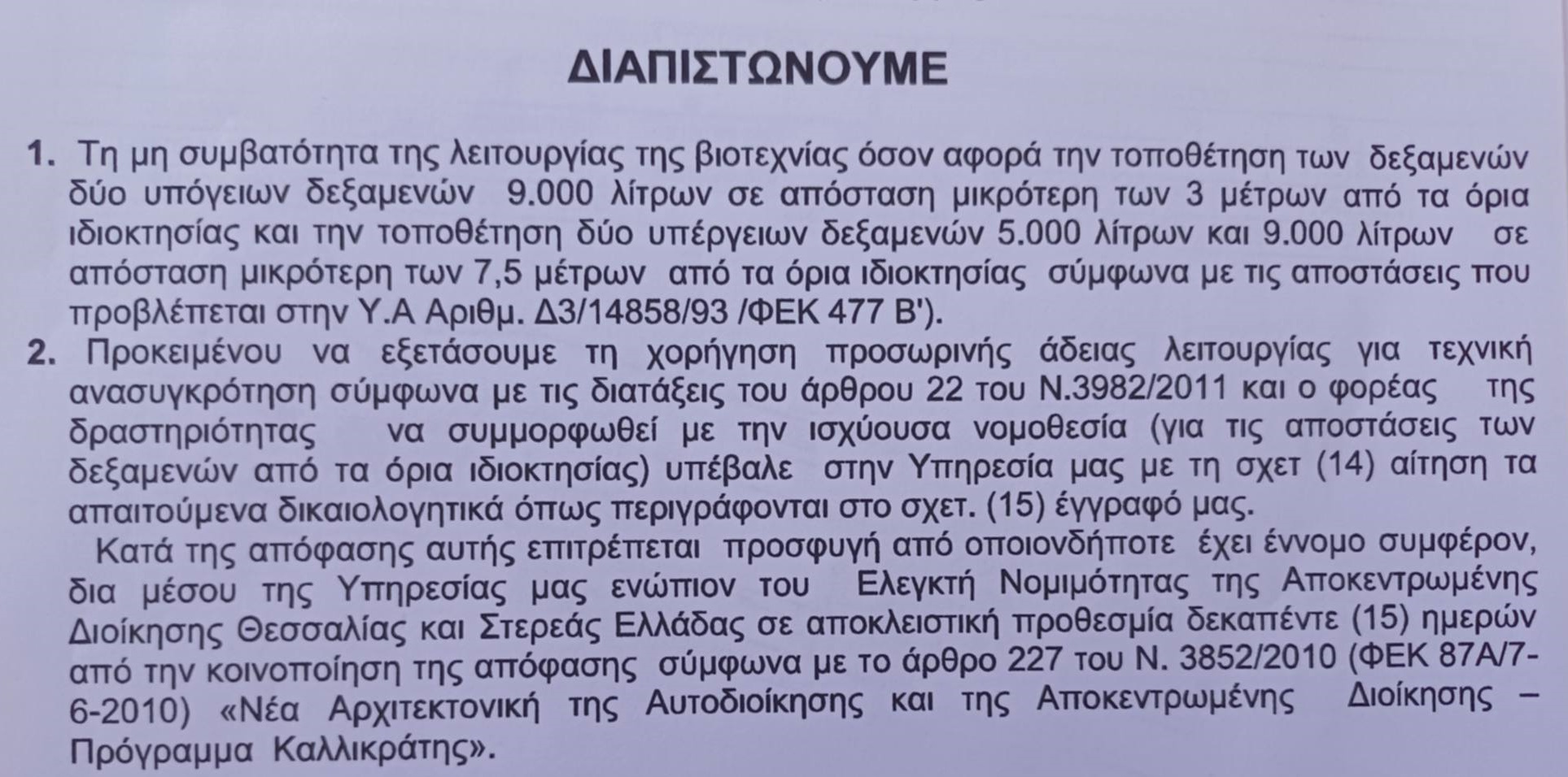 Έγγραφο