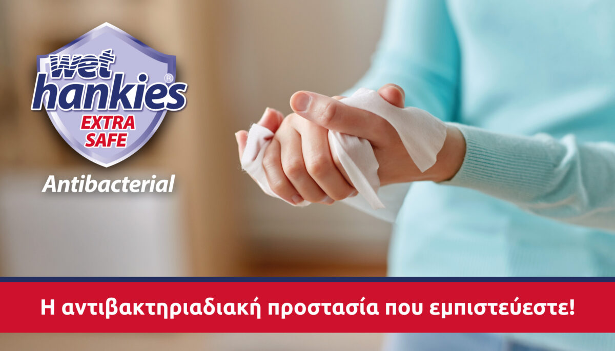 Wet Hankies Antibacterial Extra Safe: Η αντιβακτηριδιακή προστασία που εμπιστεύεστε!