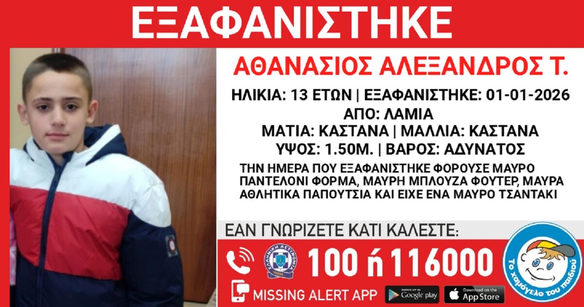 Χαμόγελο του Παιδιού