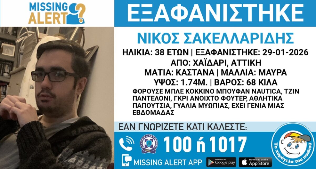Χαμόγελο του Παιδιού