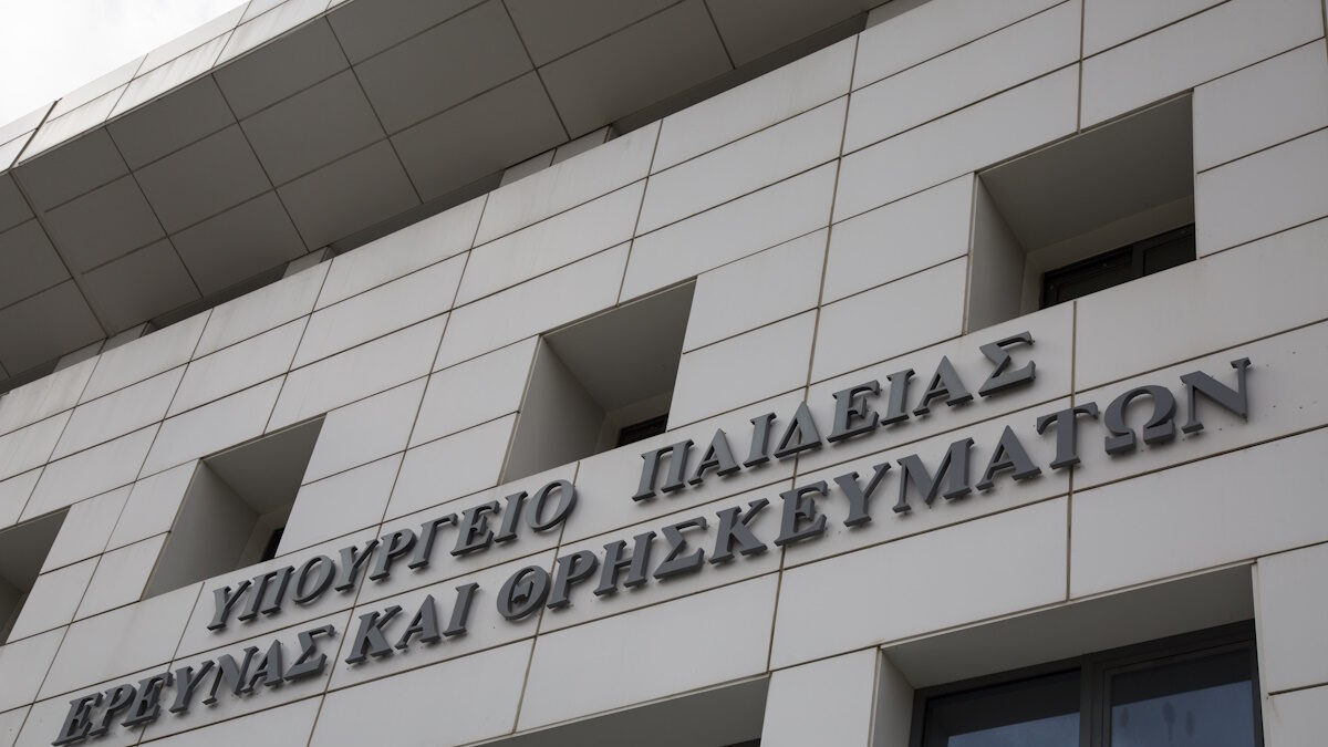 Υπουργείο Παιδείας