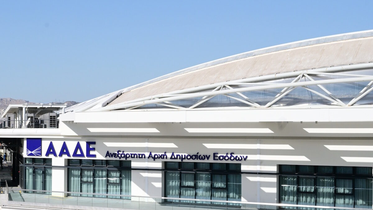 Κτήριο ΑΑΔΕ