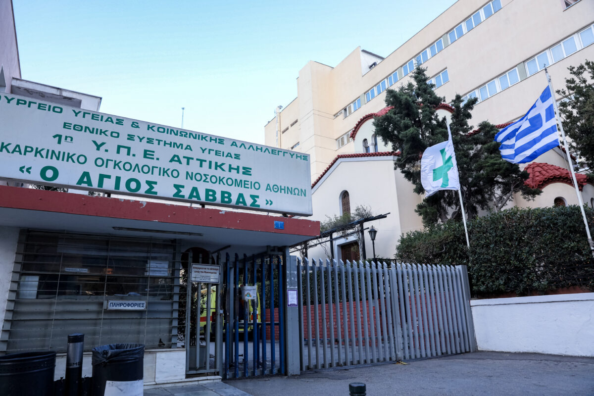 Το Ογκολογικό Νοσοκομείο Άγιος Σάββας