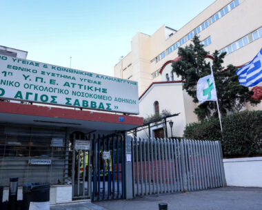 Το Ογκολογικό Νοσοκομείο Άγιος Σάββας