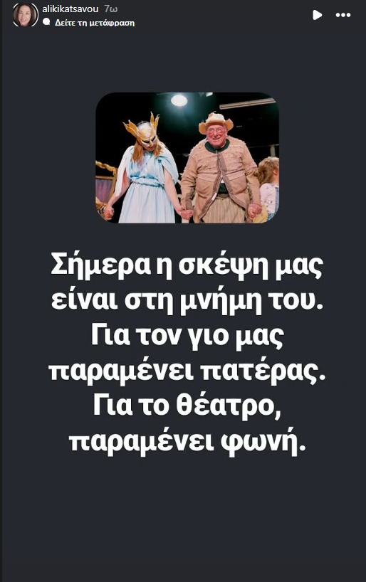 Αλίκη Κατσαβού