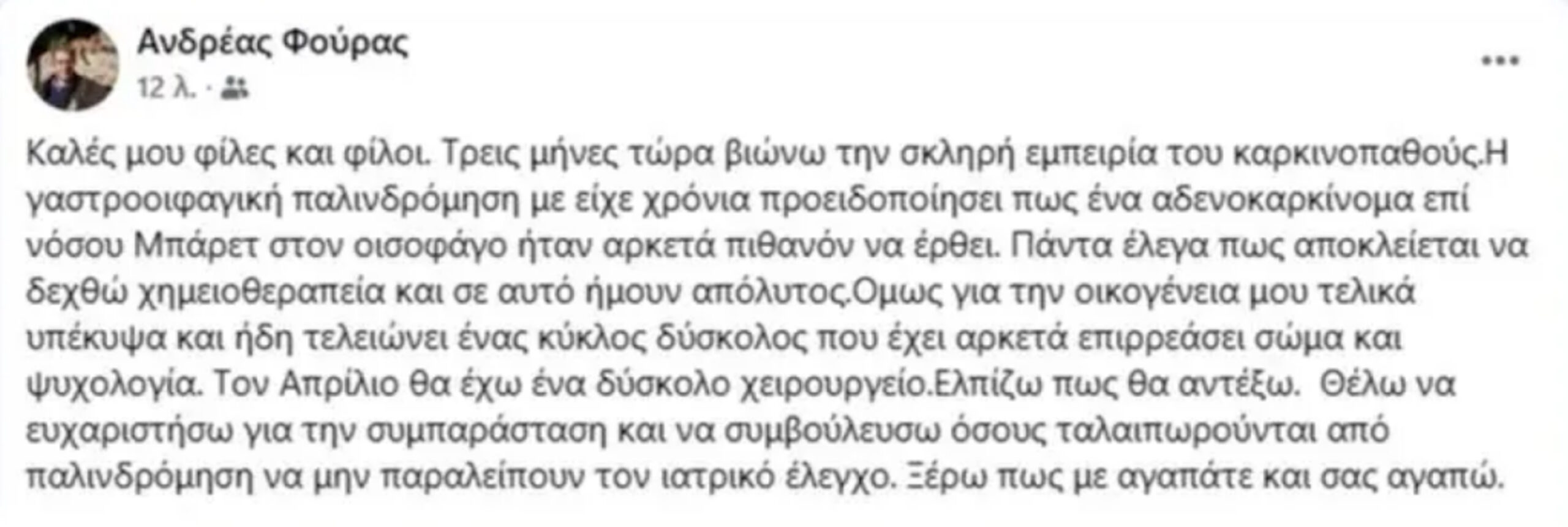 Η ανάρτηση του Ανδρέα Φούρα