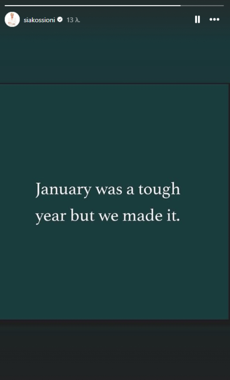 Η ανάρτηση της Σίας Κοσιώνη