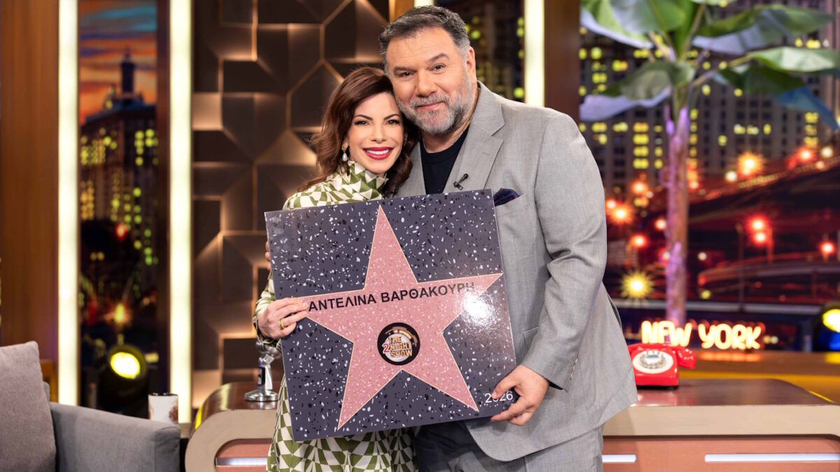 Αντελίνα Βαρθακούρη και Γρηγόρης Αρναούτογλου