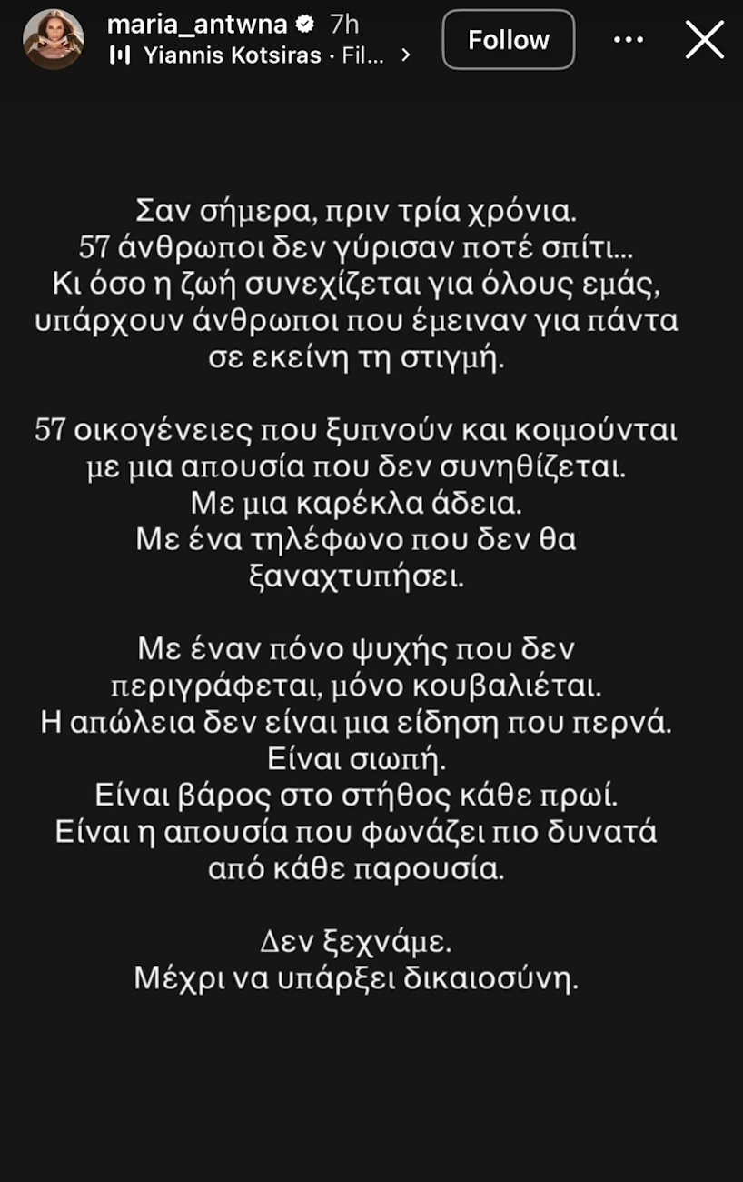 Η ανάρτηση της Μαρίας Αντωνά
