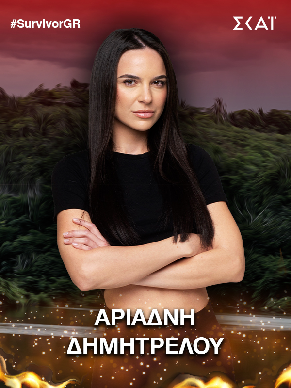 Αριάδνη Δημητρέλου