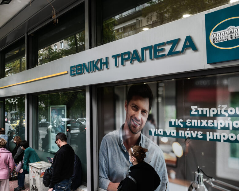 Κατάστημα Εθνικής Τράπεζας