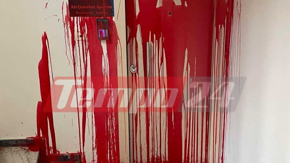 Μπογιές στο γραφείο της Χριστίνας Αλεξοπούλου