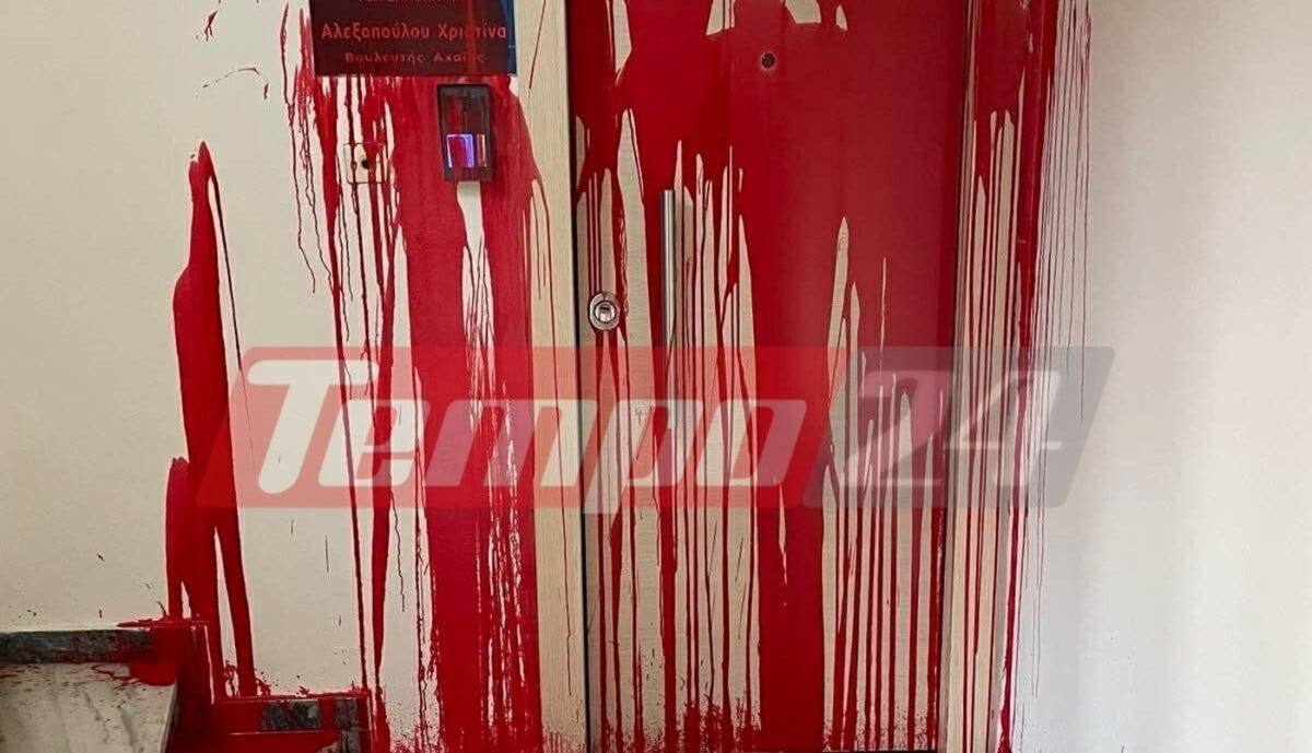 Μπογιές στο γραφείο της Χριστίνας Αλεξοπούλου