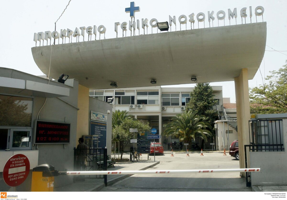 Το νοσοκομείο Ιπποκράτειο της Θεσσαλονίκης
