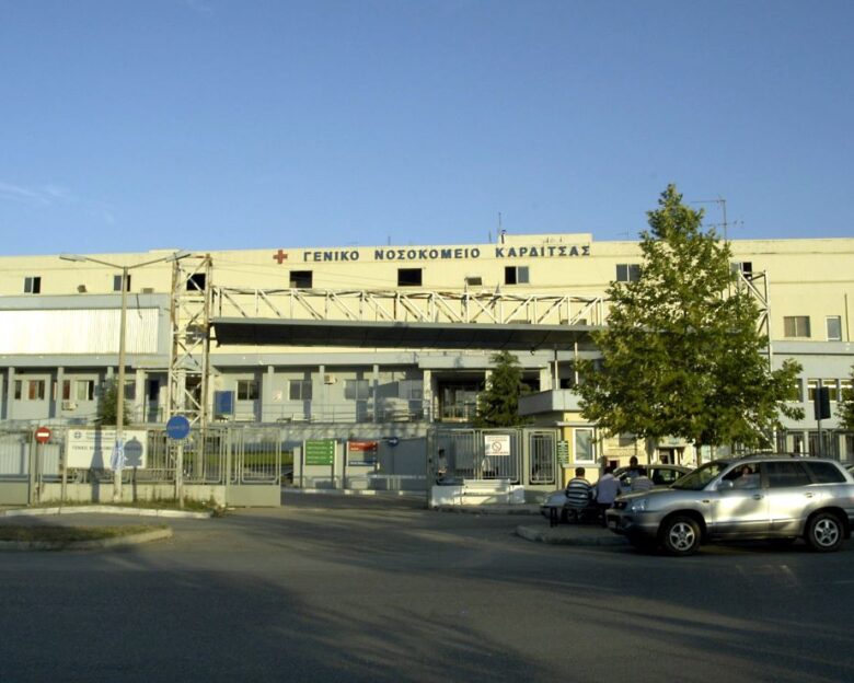 Το νοσοκομείο Καρδίτσας