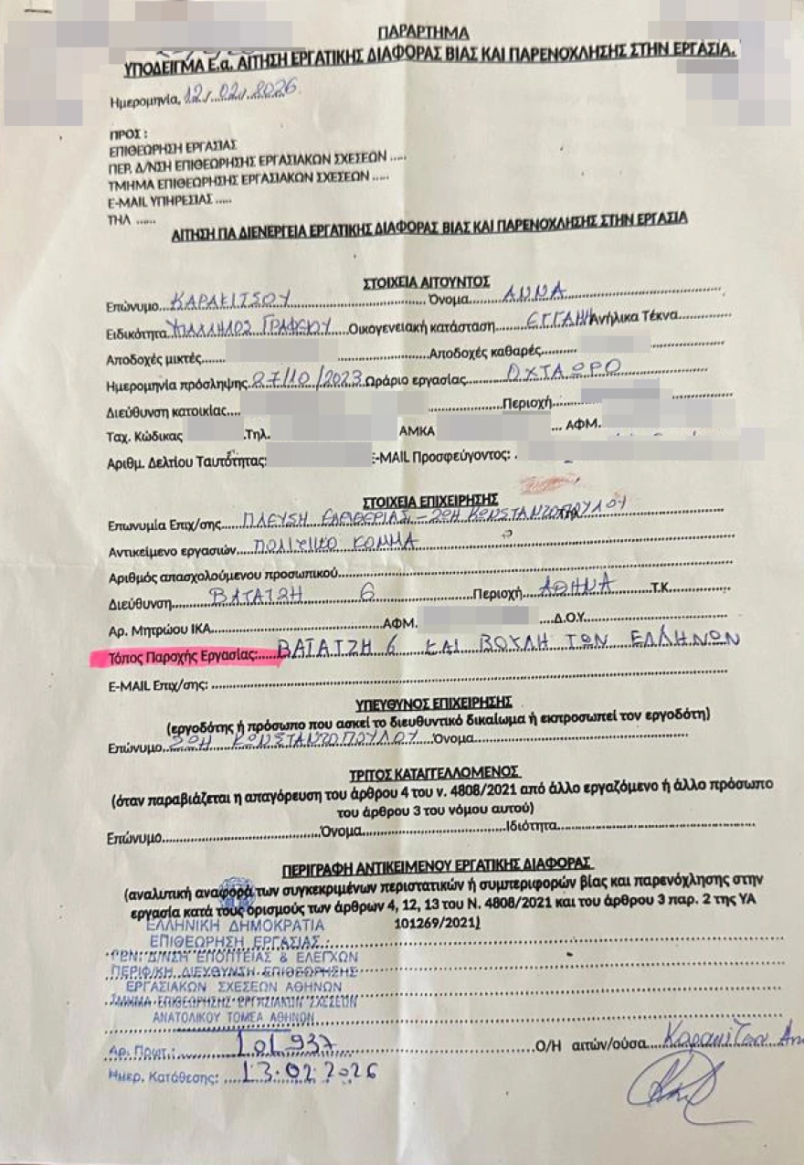 kataggelia ergazomenis konstantopoulou