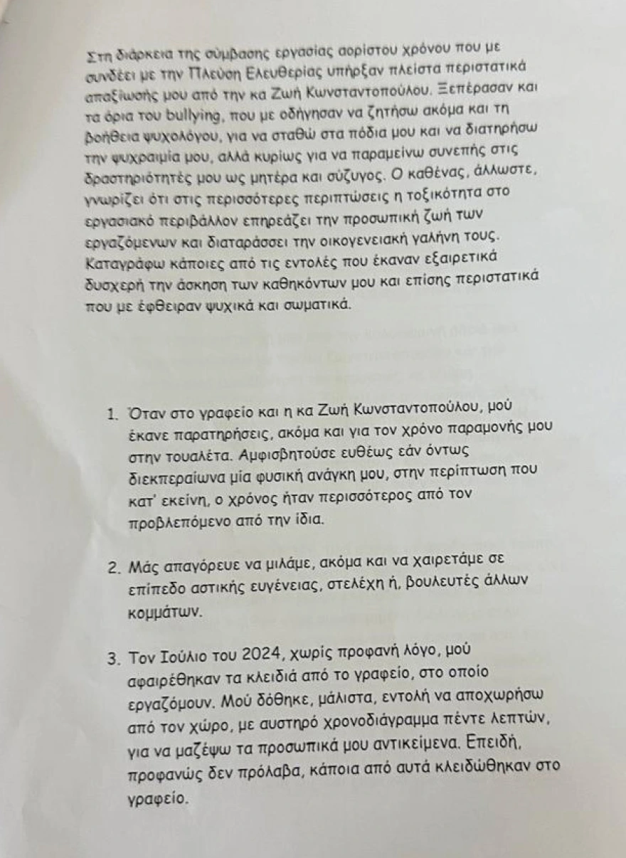 kataggelia ergazomenis konstantopoulou