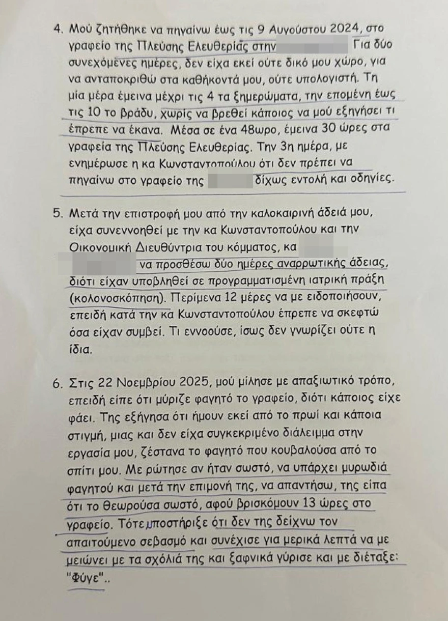 kataggelia ergazomenis konstantopoulou