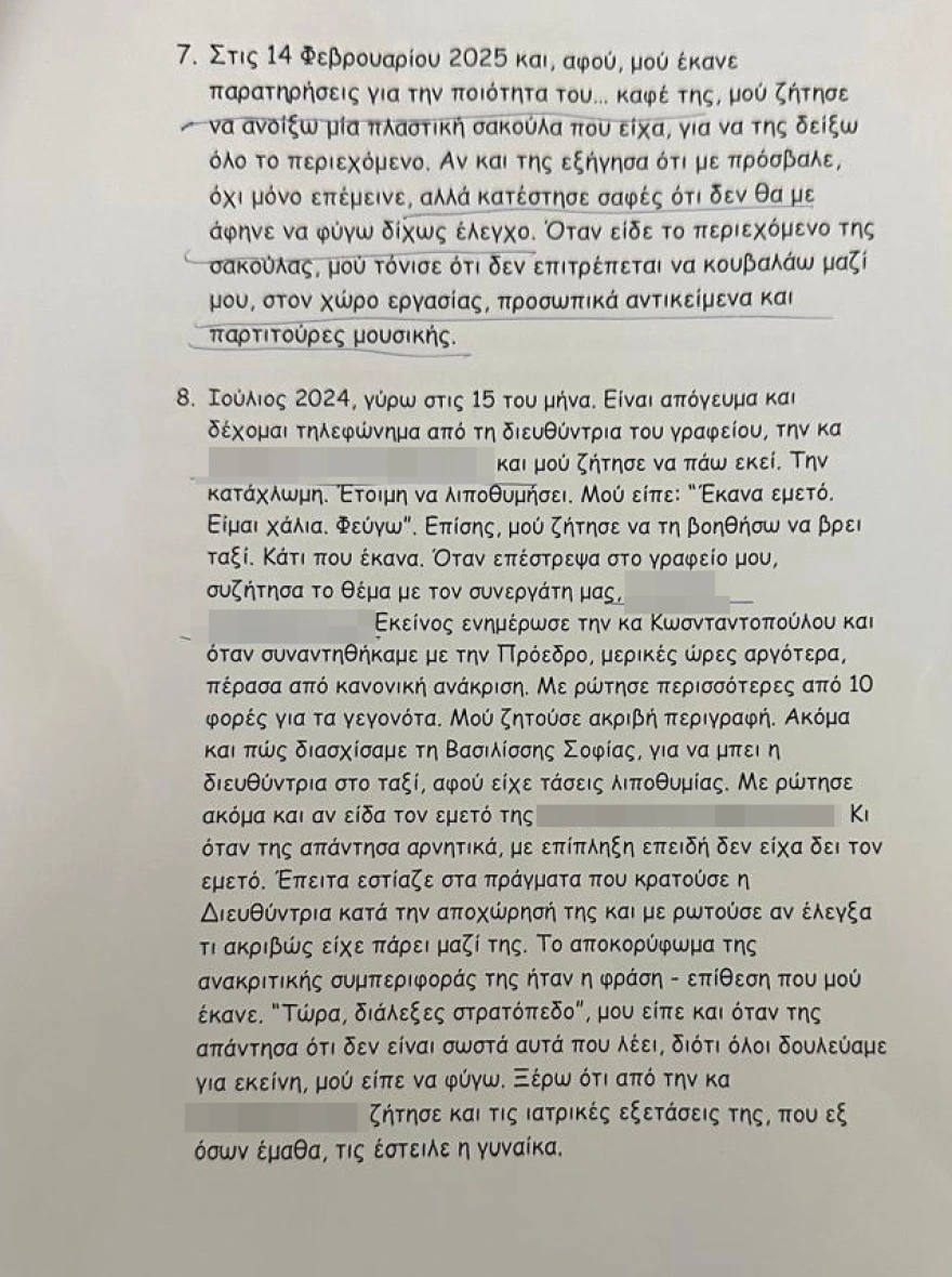 kataggelia ergazomenis konstantopoulou