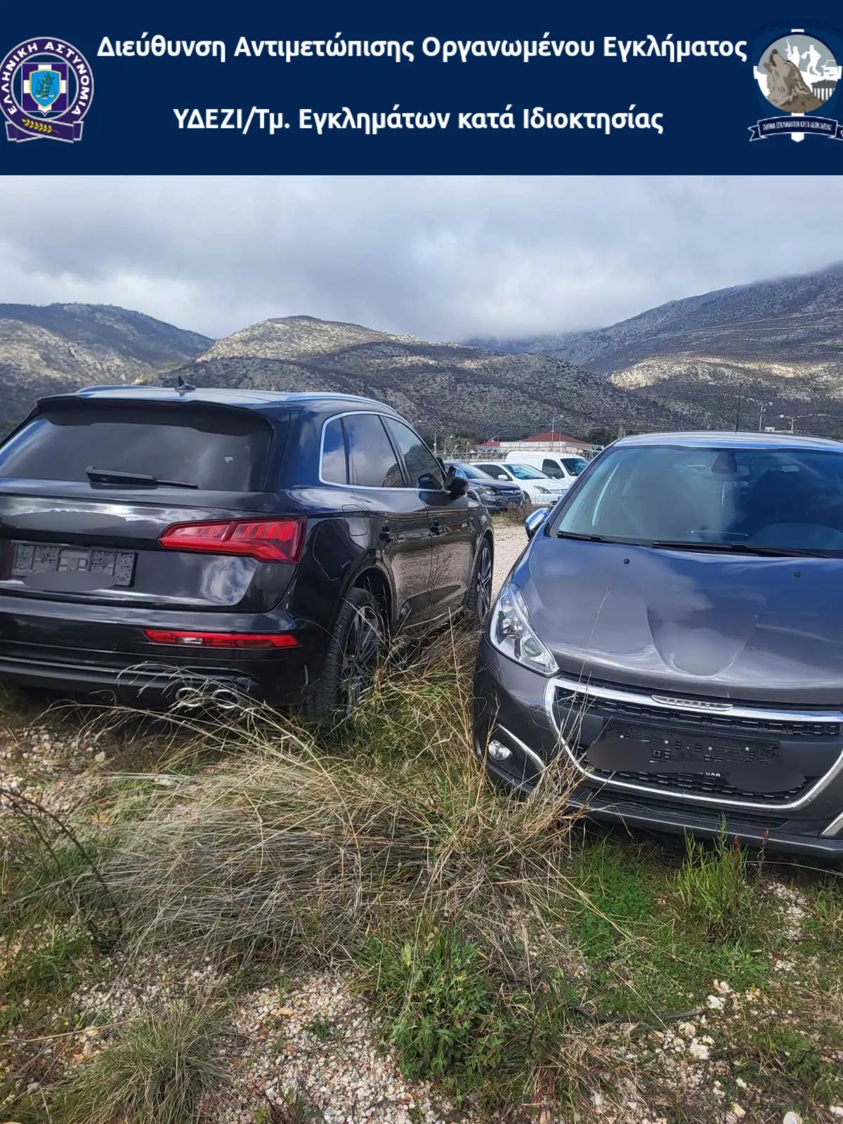 πηγή φωτογραφίας Ελληνική Αστυνομία