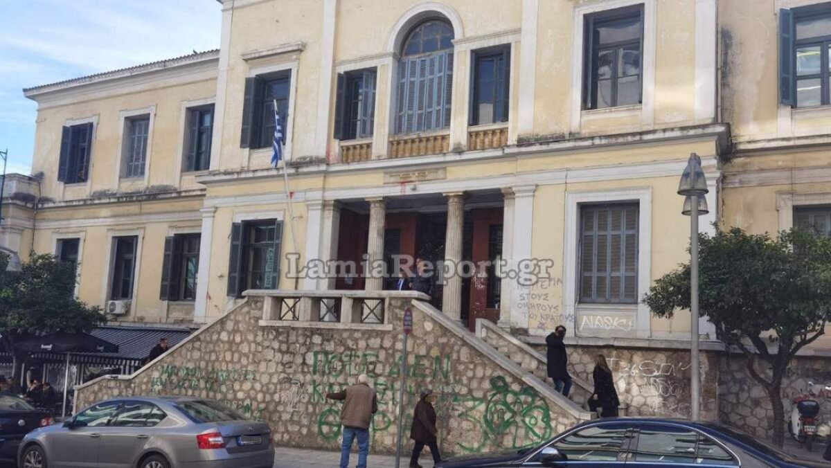 Το δικαστικό μέγαρο Λαμίας