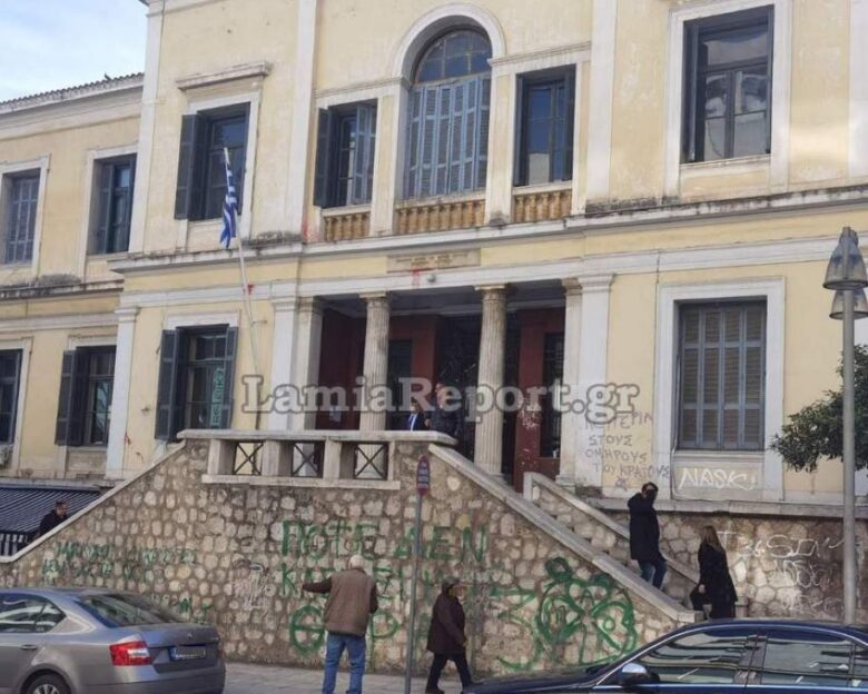 Το δικαστικό μέγαρο Λαμίας