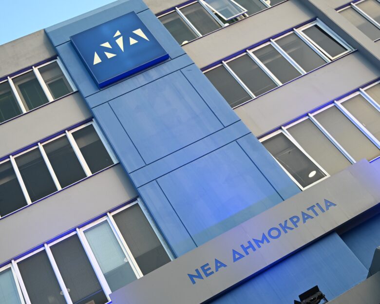 Το κτήριο της Νέας Δημοκρατίας