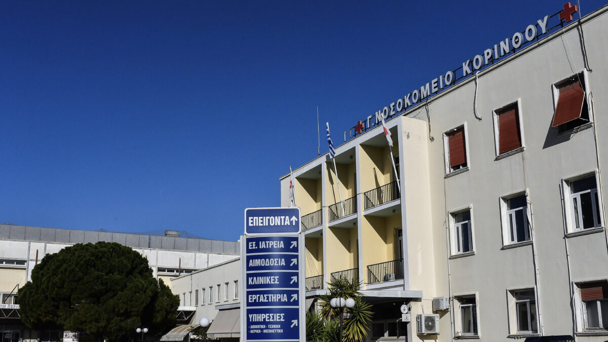 Νοσοκομείο Κορίνθου