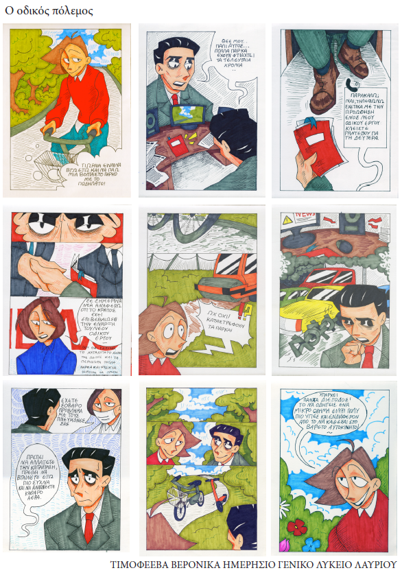 odiki-asfalaia-komic-aia